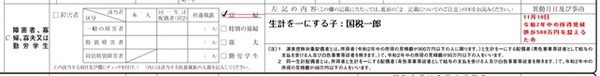 異動月日及び事由を記載