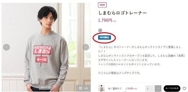 オンラインストア限定商品がある