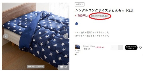 大型商品の送料が高い