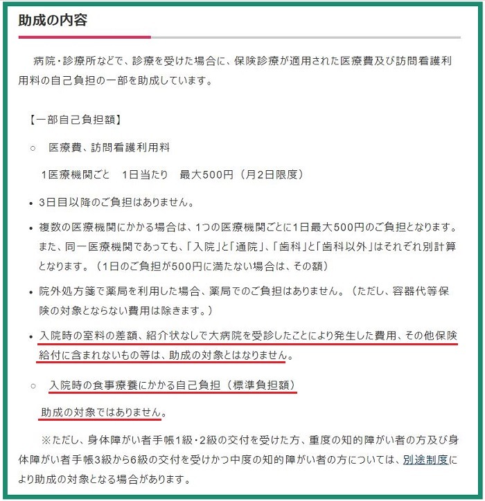 子ども医療費助成制度の内容