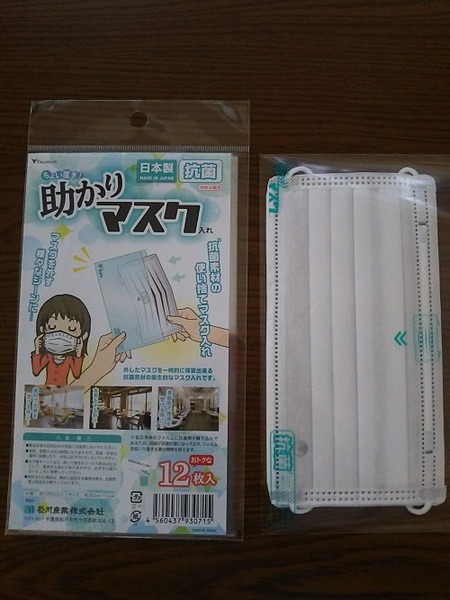 助かりマスク