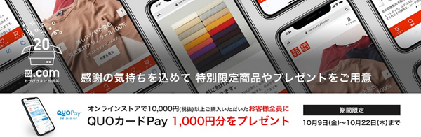 ユニクロオンラインで.20周年