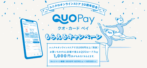 ユニクロオンラインで.20周年で1000円以上買ったらもらえる