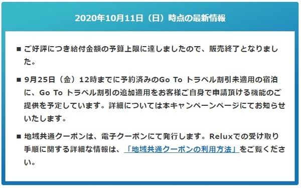 「旅行代金の35％割引」の条件変更が相次ぐ