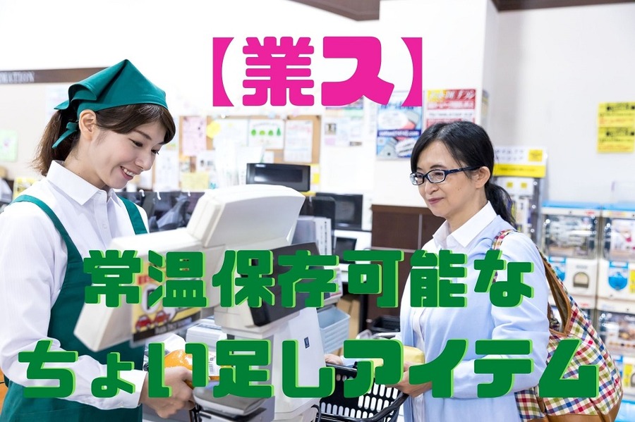 メニューが豪華になるちょい足し