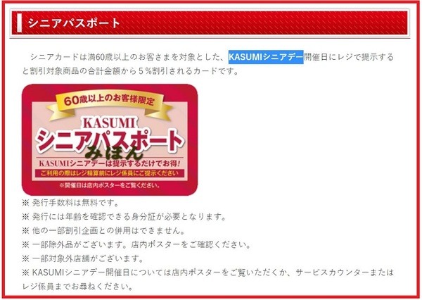 シニアパスポート