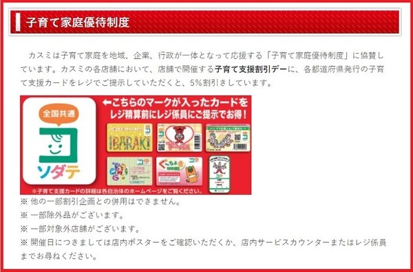 子育て家庭優待制度