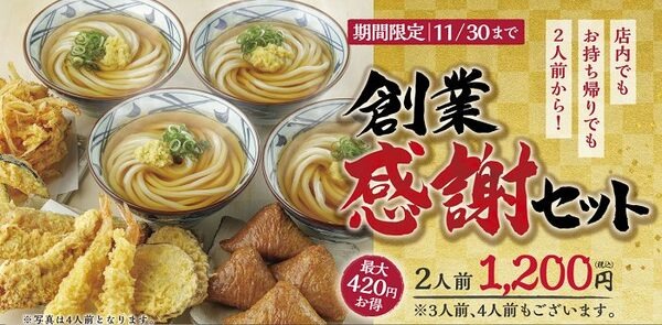 創業感謝セット