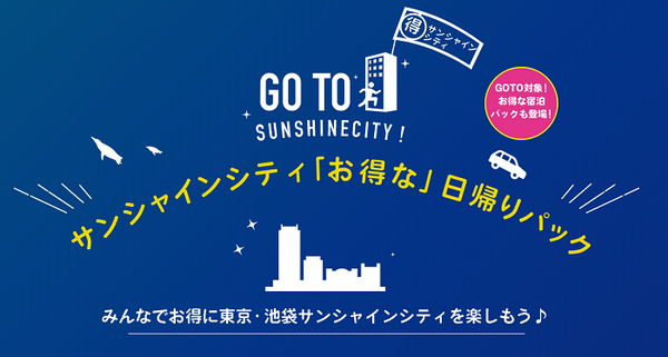 池袋サンシャイン