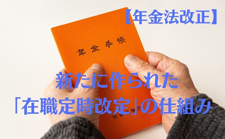 年金法改正