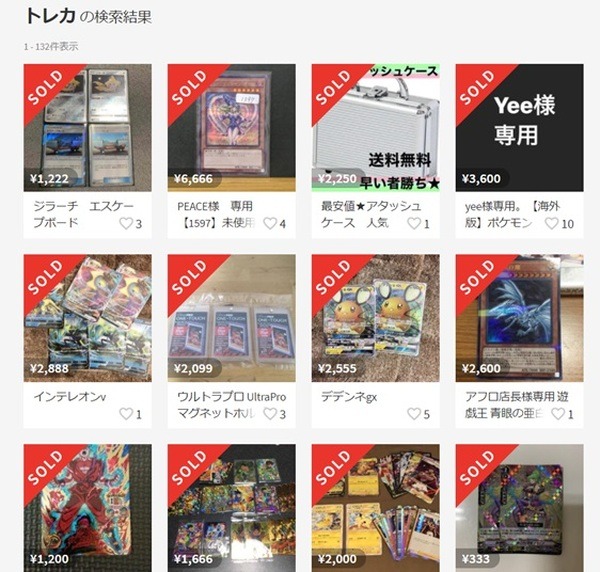 トレカの検索結果でみてみよう