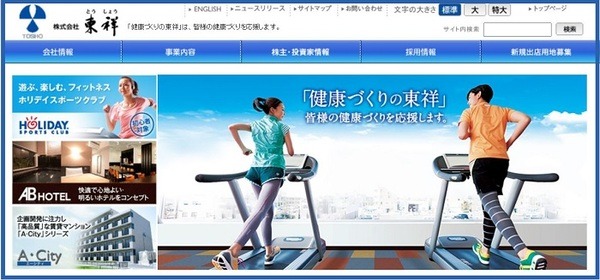 東祥