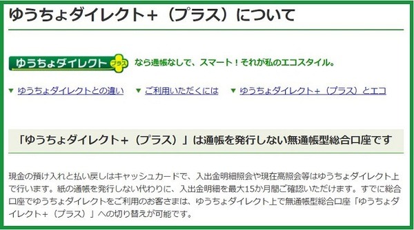 ゆうちょダイレクトプラス