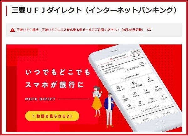 三菱UFJダイレクト