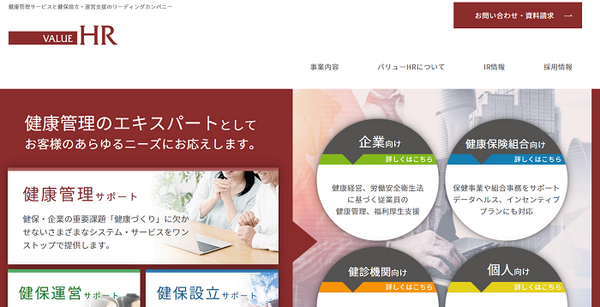 バリューHR