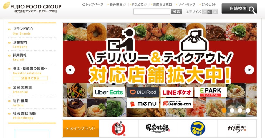 フジオフード