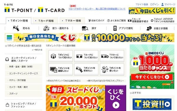 Tポイントカード