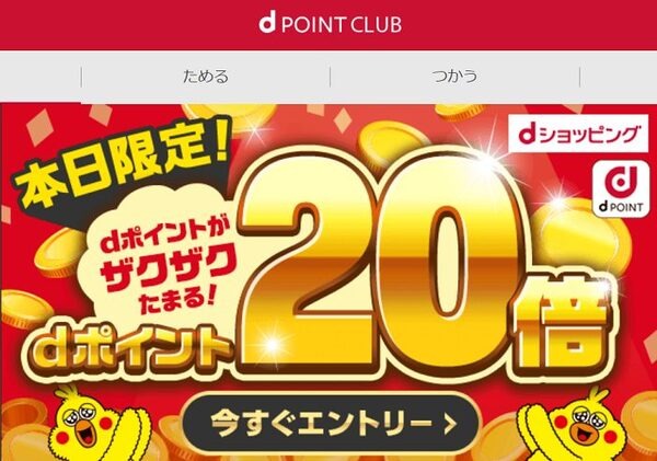 dポイントクラブ