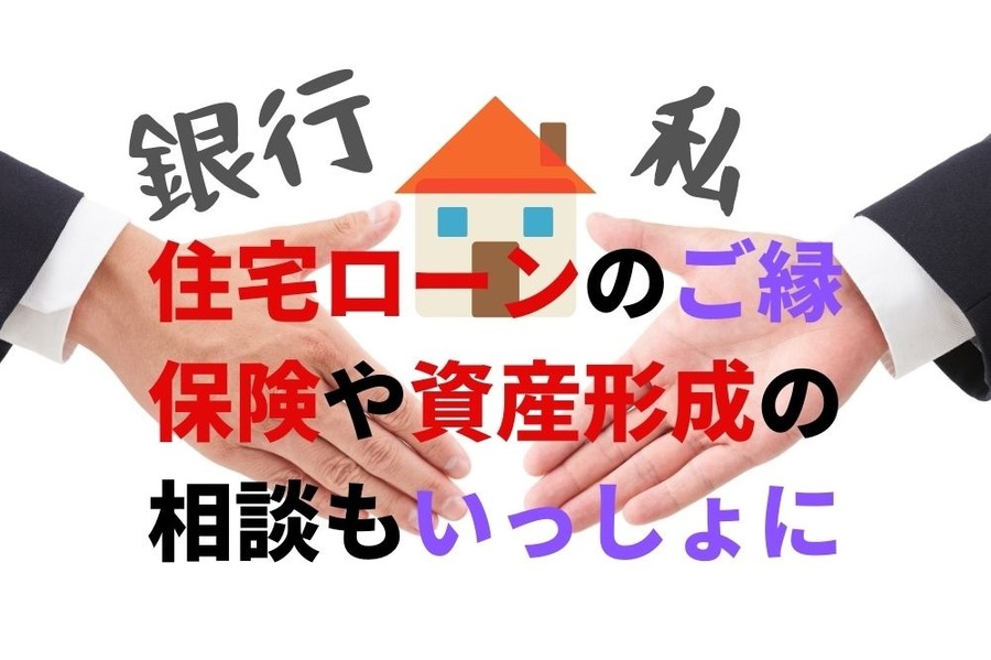 住宅ローンをきっかけに保険や資産形成の見直し