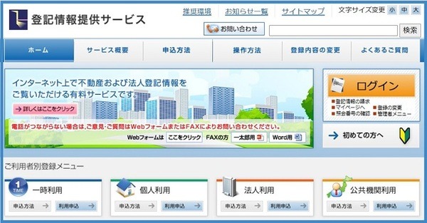 登記情報提供サービス