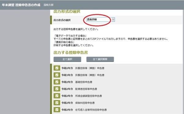 年末調整控除申告書の作成方法