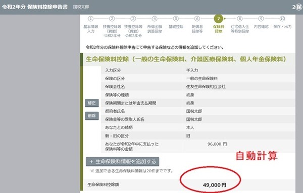 令和二年分保険料控除申告書の画像