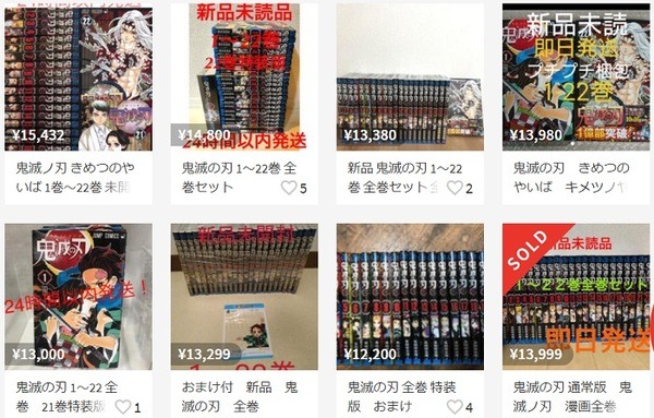 メルカリに出品中の鬼滅の刃全巻セット