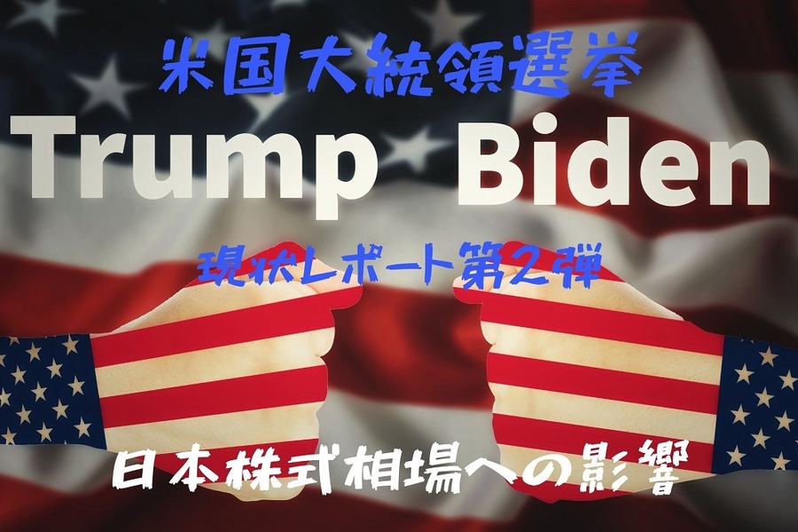 米国大統領選挙
