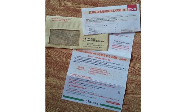 私にも届いた書類