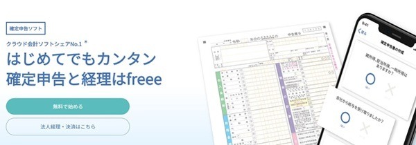 簿記初心者に優しい会計ソフト