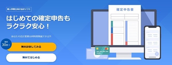 マネーフォワードクラウド確定申告