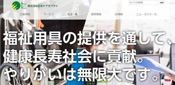 ケアサプライ