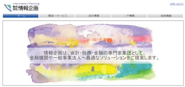 情報企画