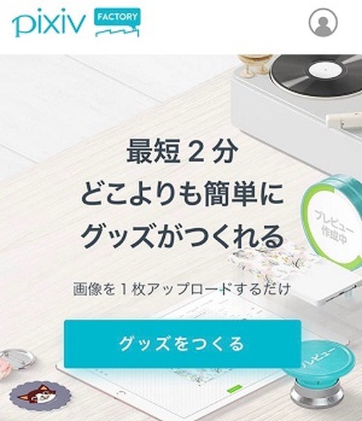 オリジナルグッズ登録の手順5