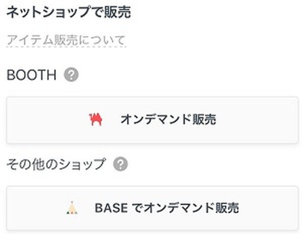 オリジナルグッズ登録の手順11