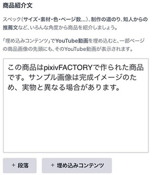 オリジナルグッズ登録の手順13
