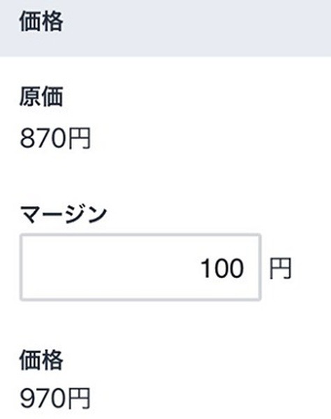 オリジナルグッズ登録の手順14