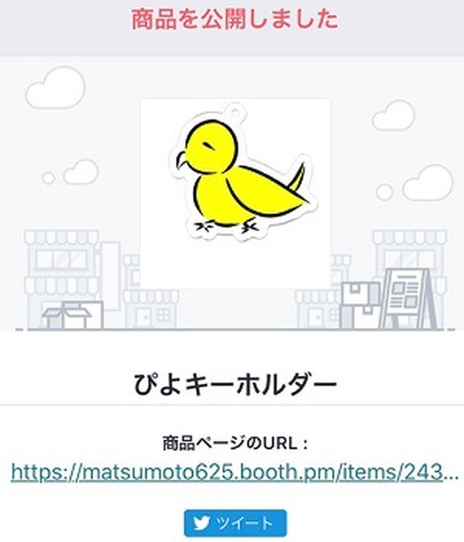 オリジナルグッズ登録の手順15