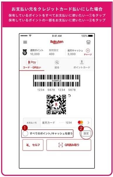 楽天ペイのポイント支払い画面操作