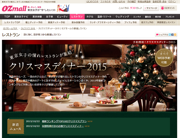 クリスマスディナーは早めの予約でお得になる