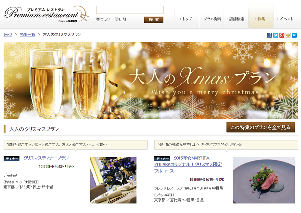 クリスマスディナーは早めの予約でお得になる