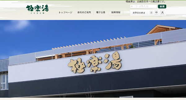 温泉さながらの温浴施設へ行ってリラックスできる優待銘柄3つ