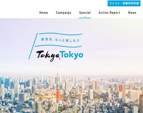 もっと東京東京