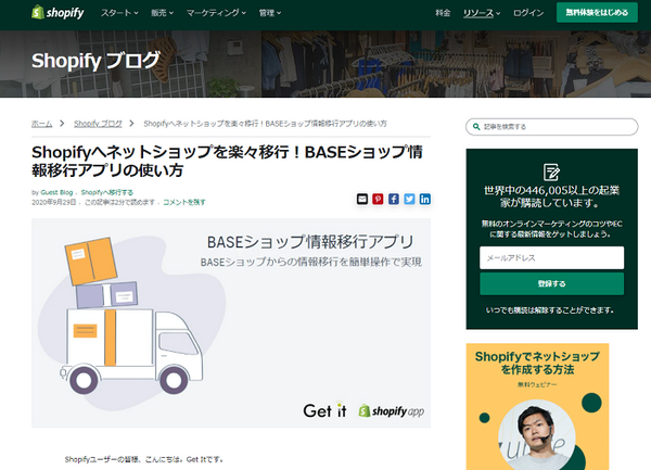 カナダ発Shopify