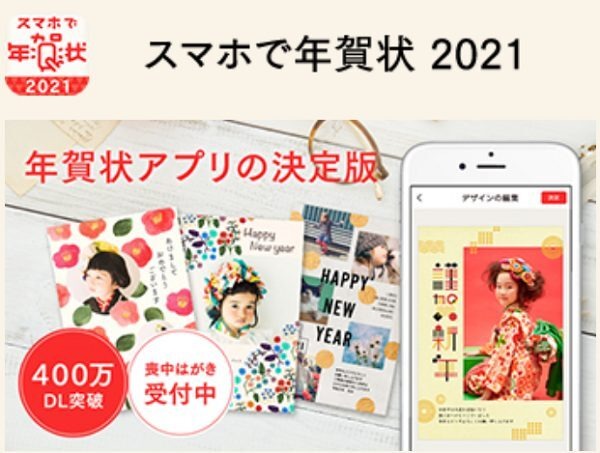 スマホで年賀状を使って節約