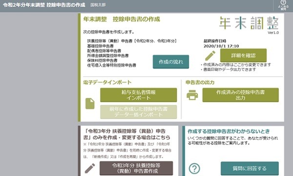 年末調整アプリ基本情報入力1