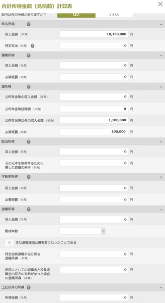 年末調整アプリ合計所得金額計算表2
