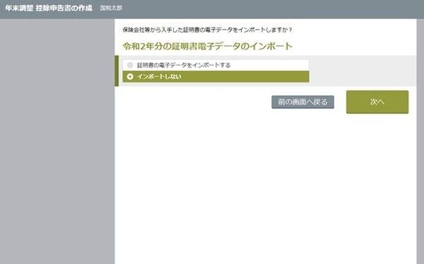 年末調整アプリ証明書電子データのインポート3