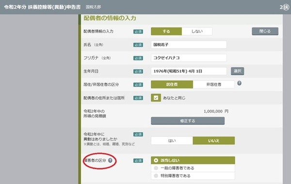 年末調整アプリ配偶者の情報の入力4