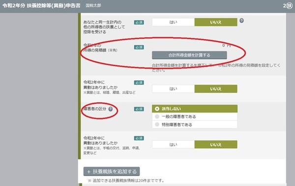 年末調整アプリ扶養控除申告書5